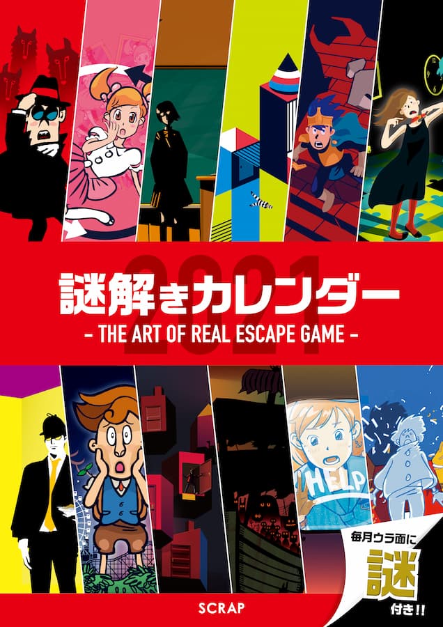 謎解きカレンダー2021  -THE ART OF REAL ESCAPE GAME-
