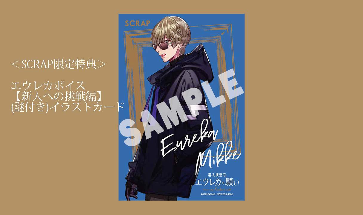 謎専門出版社 SCRAP出版 