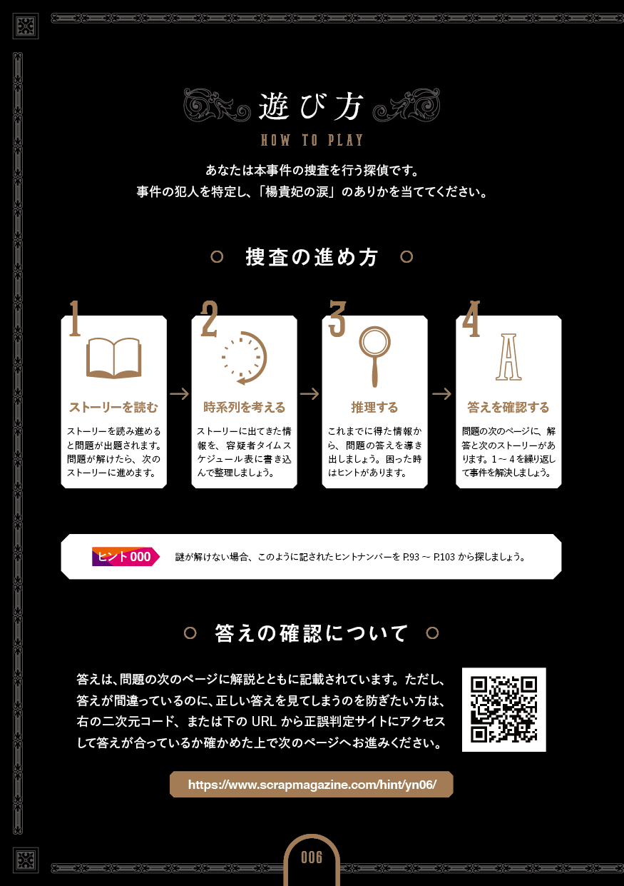 謎専門出版社 SCRAP出版