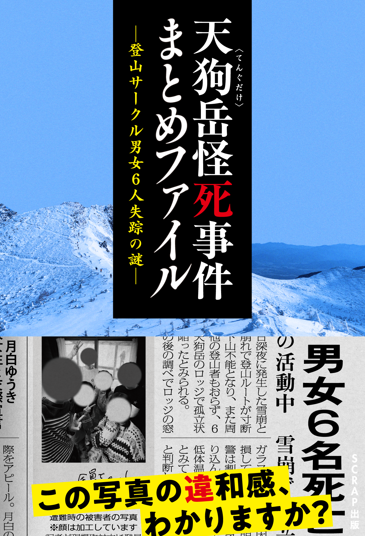 書籍一覧 | 謎専門出版社 SCRAP出版