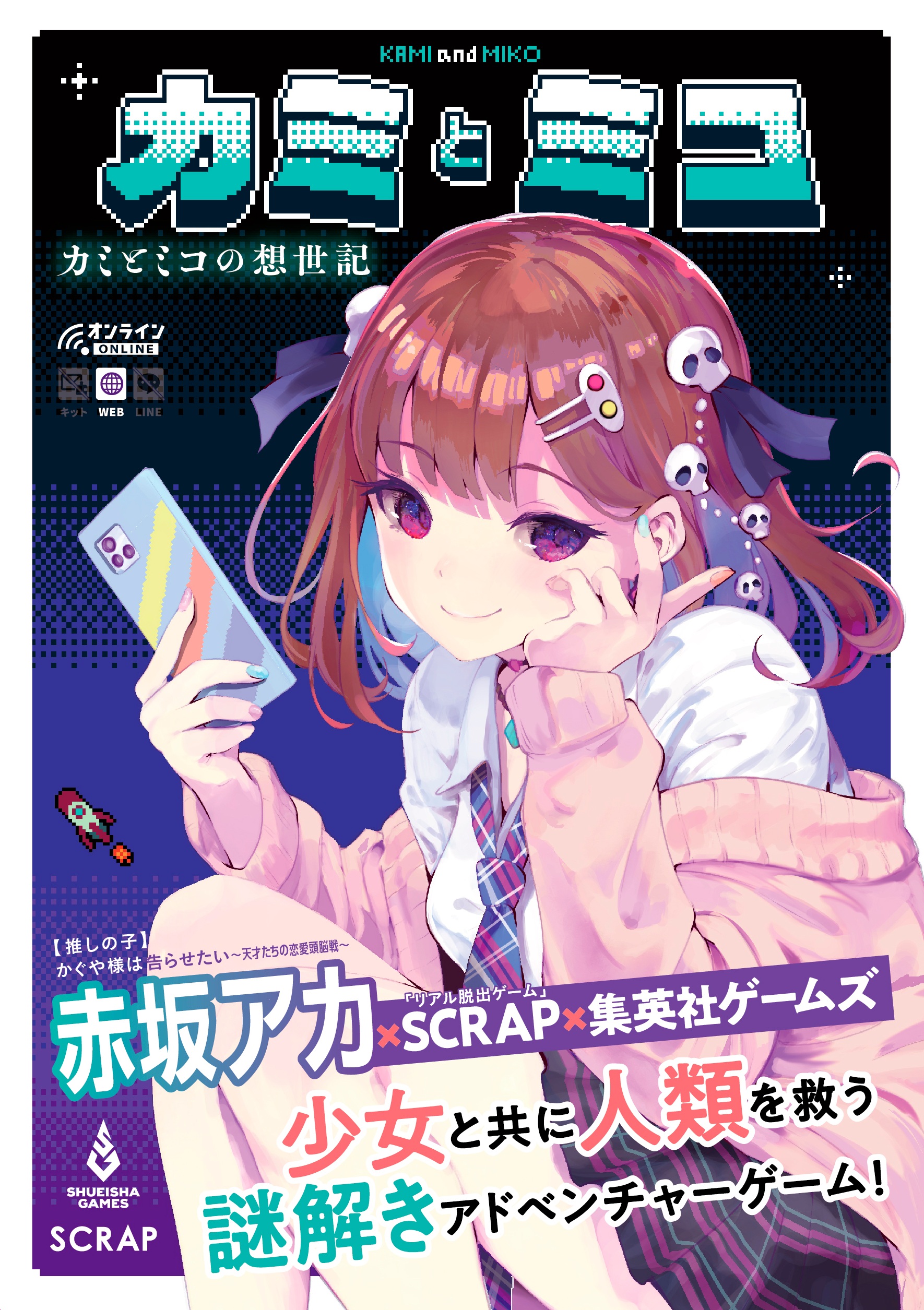 謎専門出版社 SCRAP出版