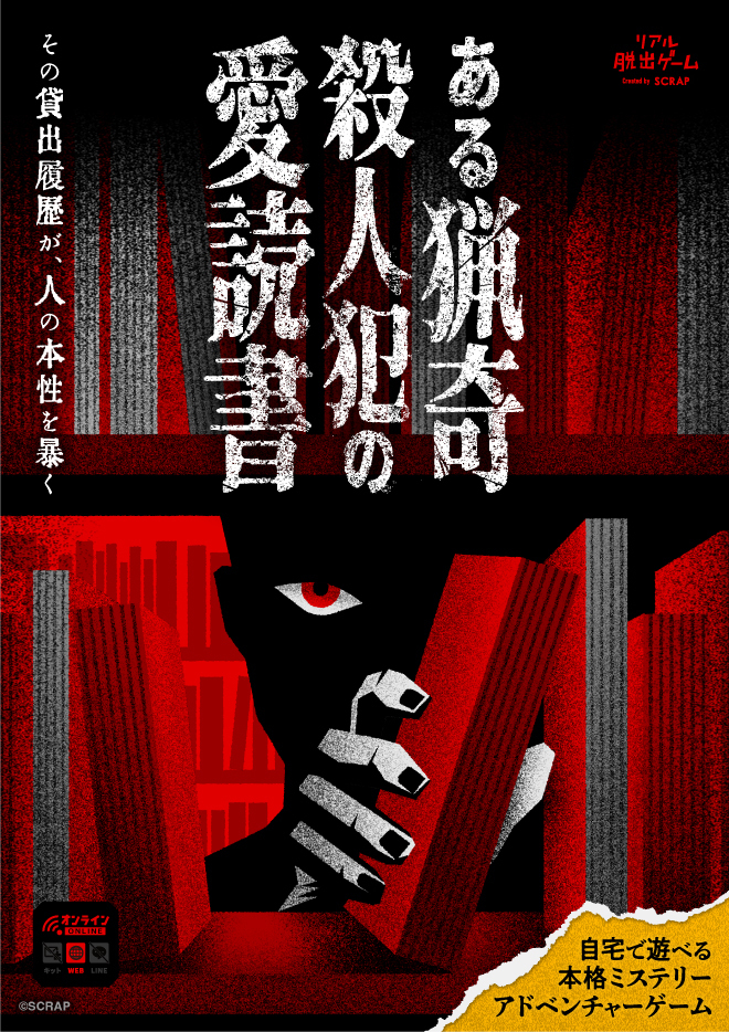 ある猟奇殺人犯の愛読書